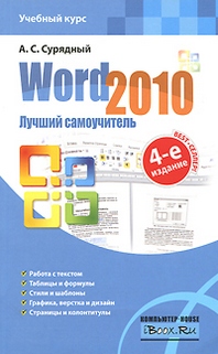 . .  Word 2010   