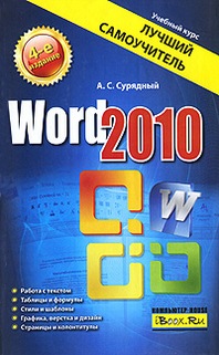 . .  Word 2010.   