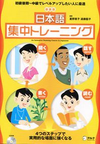 An Intensive Training Cource in Japanese (+ CD) 