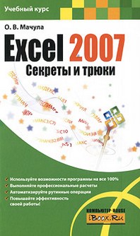 . .  Excel 2007.    