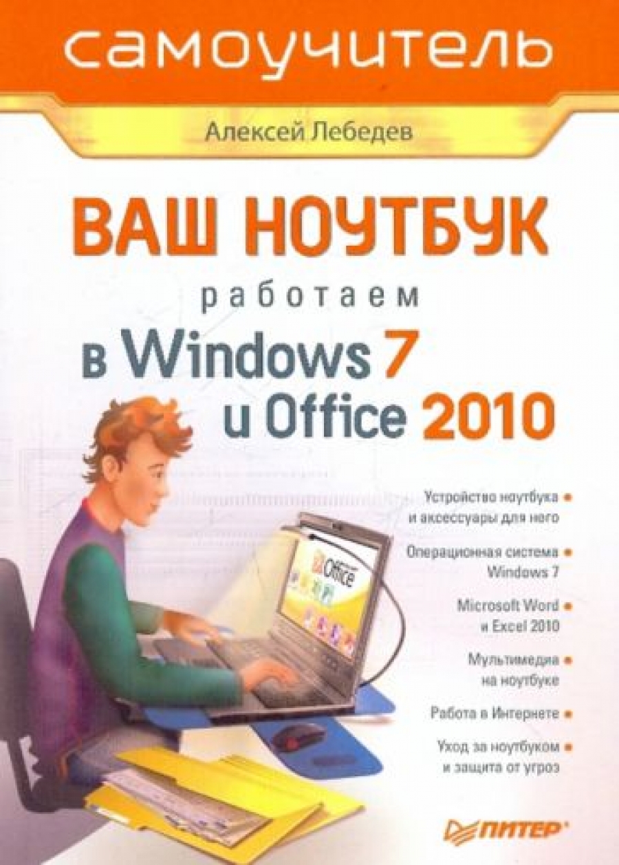  ..     Windows 7  Office 2010 