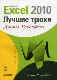  . Excel 2010     