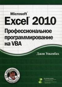  . Excel 2010    VBA 