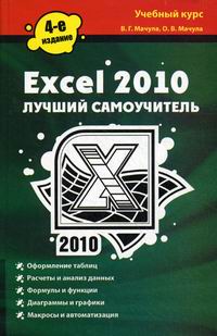  ..,  .. Excel 2010   