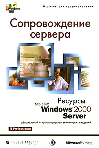  .  Microsoft Windows 2000 Server 