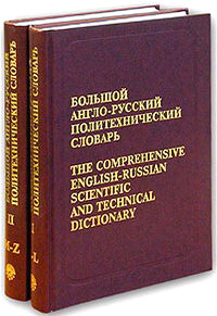  -   / The Comprehensive English-Russian Scientific and Technical Dictionary (  2 ) 