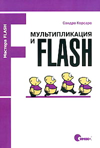   Flash 