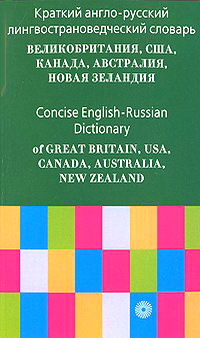  -   / Concise English-Russian Dictionary 