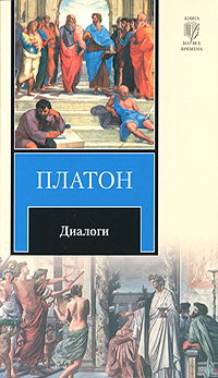 Диалоги.