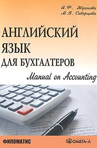     / Manual on Accounting 