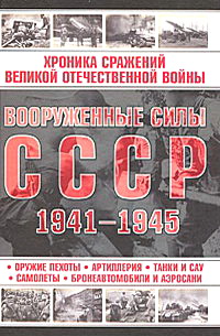   , 1941-1945 