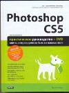   Photoshop CS5 + DVD 
