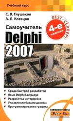 ..  Delphi 2007  