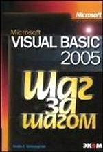 .  MS Visual Basic 2005 