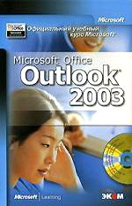 Microsoft Microsoft Office Outlook 2003  (+CD) 