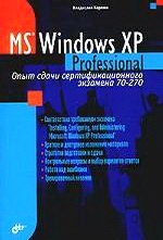 .  MS Windows XP Professional.     70-270 