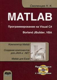  .. Matlab:   Visual C#, Borland C#, JBuilder, VBA 