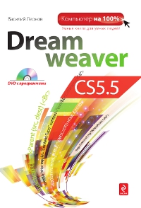  . Dreamweaver CS5.5 