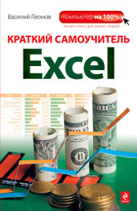     Excel 