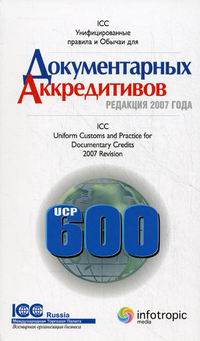   ICC       UCP 600.  2007 