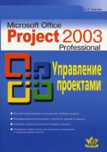  . . Project Professional 2003   