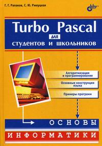  . Turbo Pascal    . 