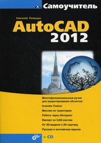  ..  AutoCAD 2012 