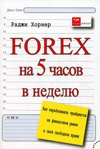  . FOREX  5    