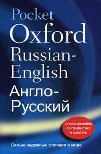 Pocket Oxford Russian-English and English-Russian Dictionary 