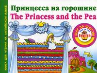  ..    = The Princess and the Pea 