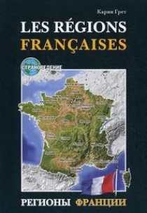  .   / Les regions francaises 