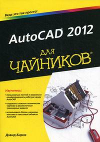  . AutoCAD 2012   
