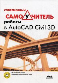     AutoCAD Civil 3D 