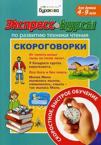 Обложка книги Скороговорки Обложка книги Скороговорки