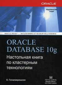  . Oracle Database 10g.      