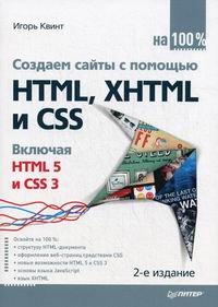 .     HTML XHTML  CSS  100% 