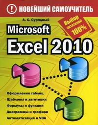  .. MS Excel 2010 