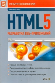   HTML5  - 