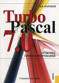  .. Turbo Pascal 7.0.  .   