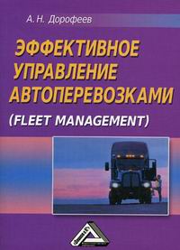  ..    (Fleet management) 