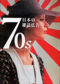 70s Magazine Advertisement in Japan 