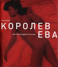 Обложка книги Ева (красная) Обложка книги Ева (красная)