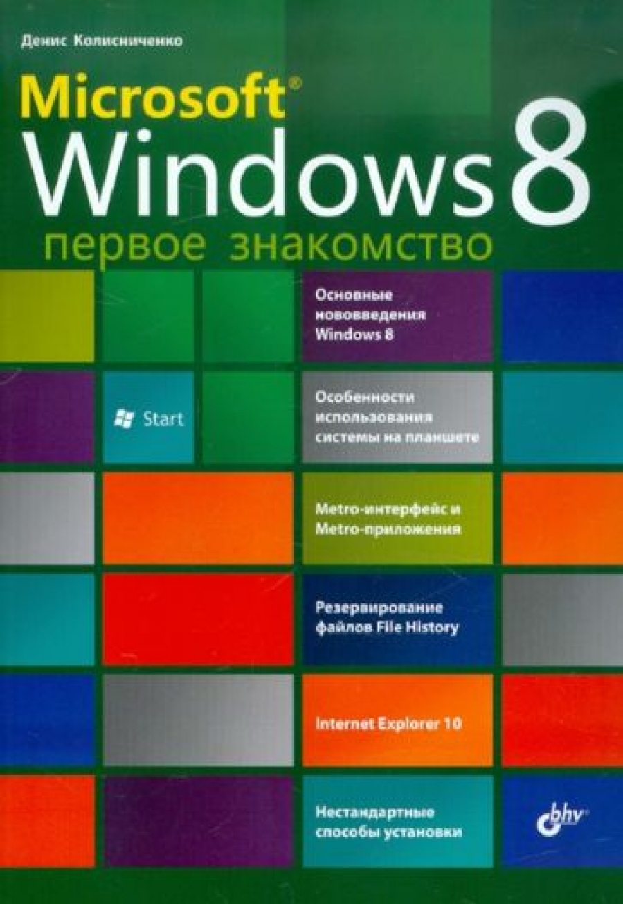  .. MS Windows 8   