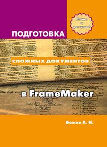  ..     FrameMaker 