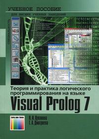  ..        Visual Prolog 7.   