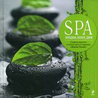 Обложка книги SPA энциклопедия Обложка книги SPA энциклопедия