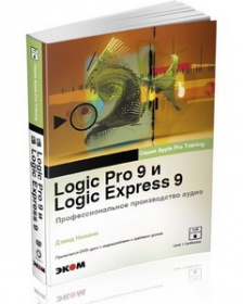   Logic Pro 9  Logic Express 9.   +DVD. 
