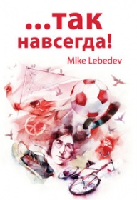 Mike Lebedev ( ) ... ! 