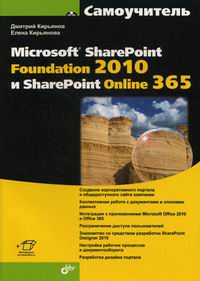  .. Microsoft SharePoint Foundation 2010  SharePoint Online 365 