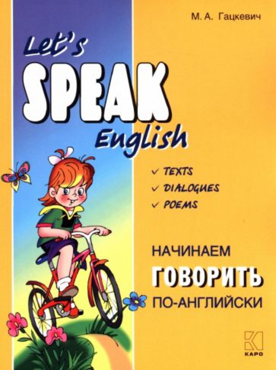  ..   - / Let's Speak English 